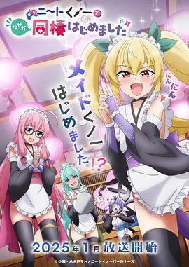 【日韩动漫】我与尼特女忍者的莫名同居生活