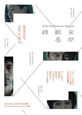 【剧情片】当女人沉睡时