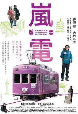 【剧情片】岚电