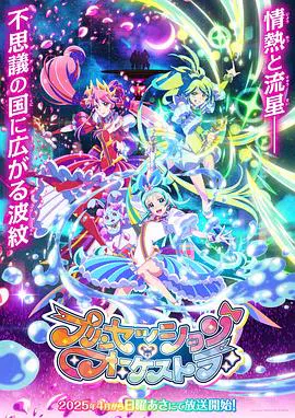 【日韩动漫】公主的管弦乐团