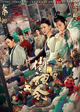 【科幻片】侍神令