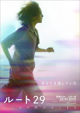 【剧情片】国道29号