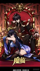 【国产动漫】魔临