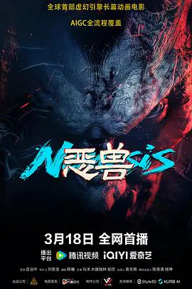 【动作片】恶兽