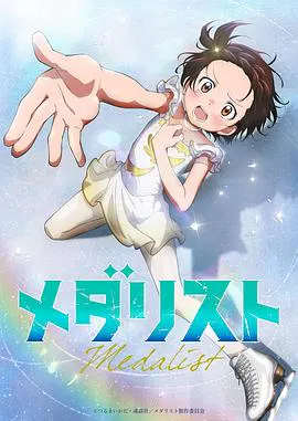 【日韩动漫】金牌得主