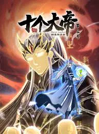 【国产动漫】开局十个大帝都是我徒弟第三季