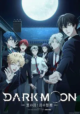 【日韩动漫】DARK MOON -黑之月: 月之祭坛-