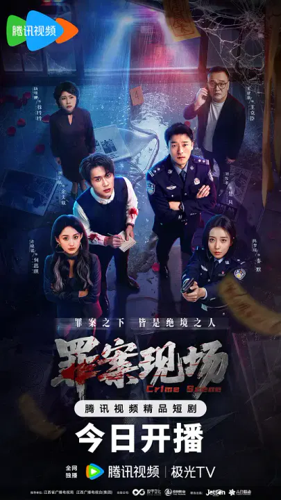【国产剧】罪案现场